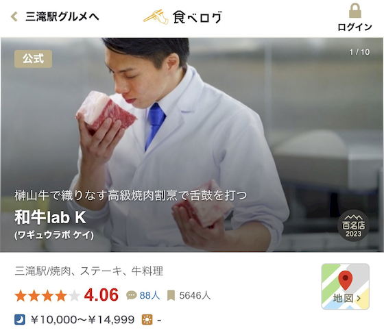 弊社から独立後、1年で広島の食べログ焼肉ランキング1位獲得！榊山牛焼肉店での独立希望の方を応援します！